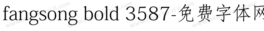 fangsong bold 3587字体转换